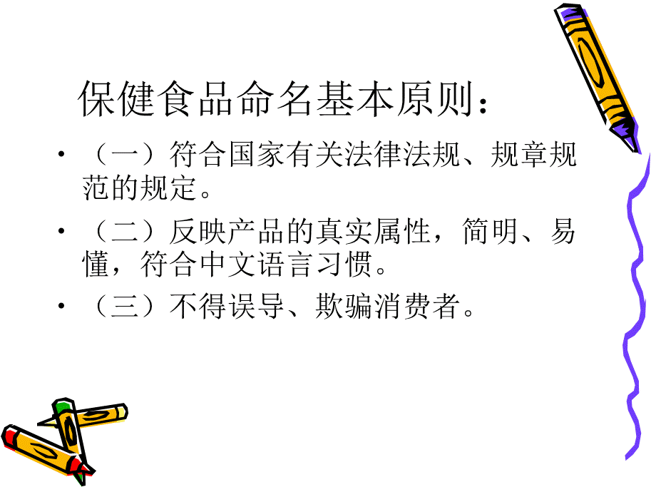 保健食品经营企业有关保健食品知识讲座.pptx_第3页