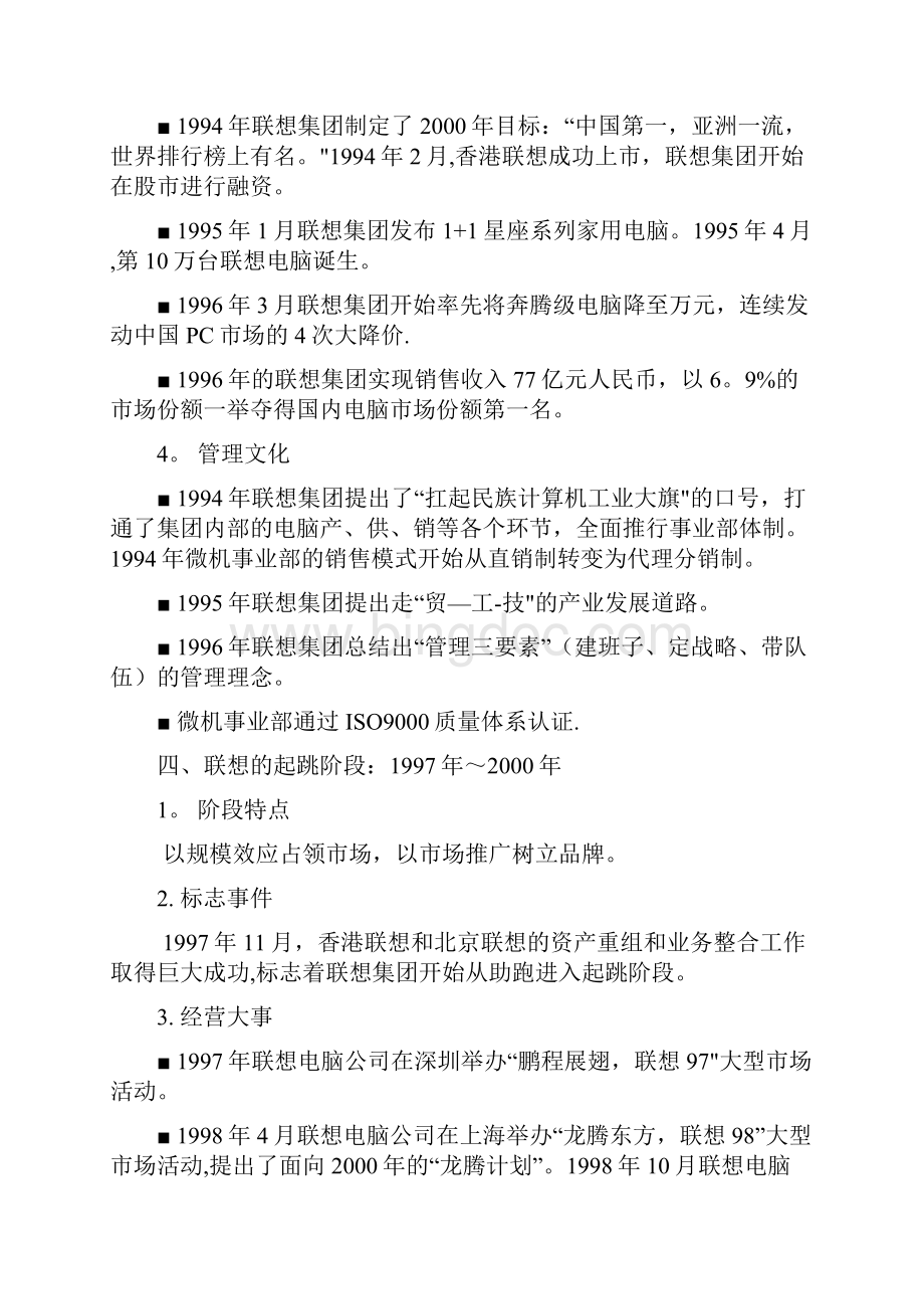 联想集团企业文化手册.docx_第3页