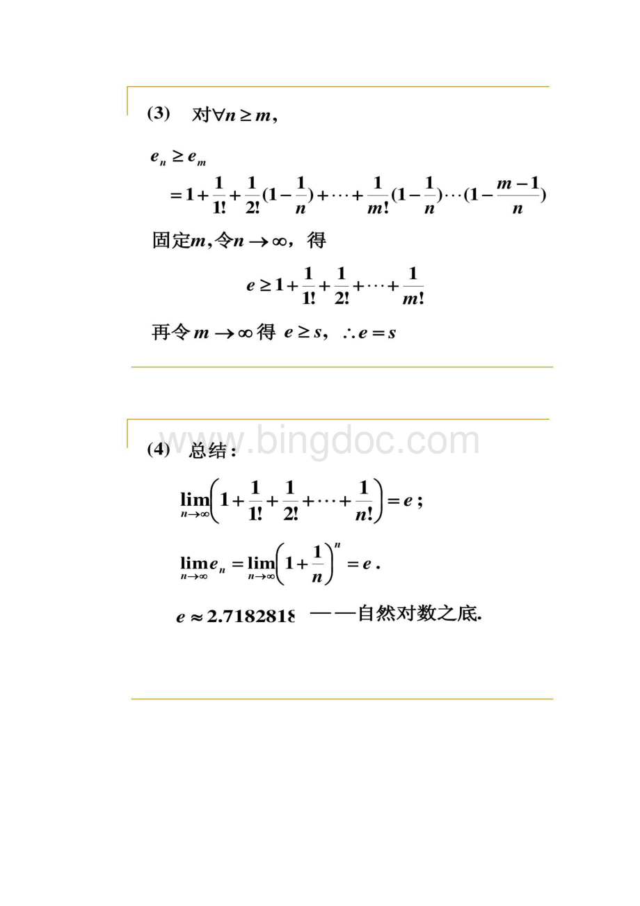 16自然对数底数e.docx_第3页