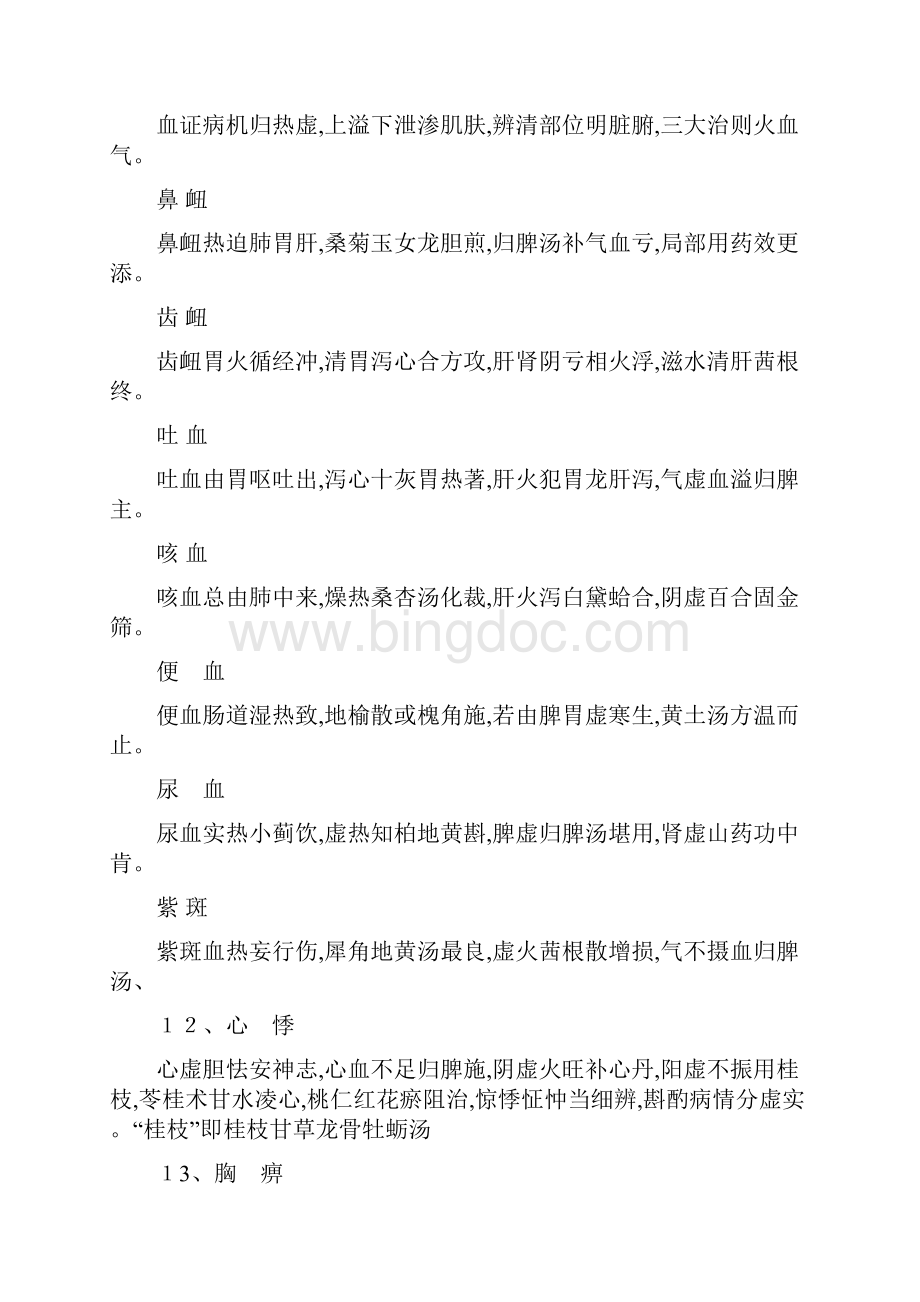 中医内科学病证歌诀.docx_第3页