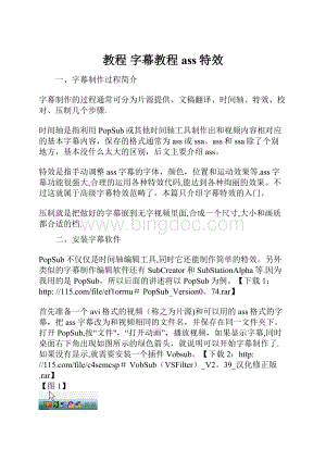 教程 字幕教程 ass特效.docx