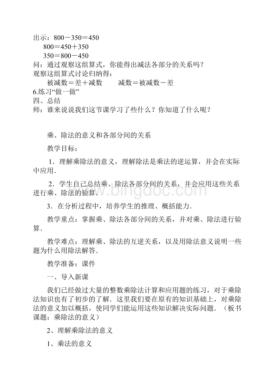 加减法的意义和各部分间的关系1.docx_第3页