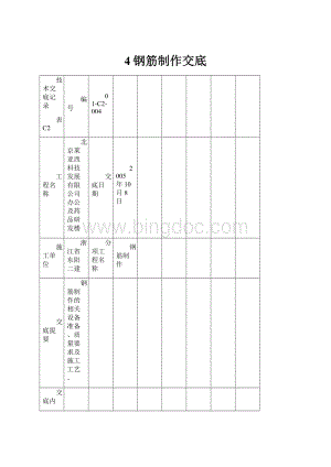 4钢筋制作交底.docx