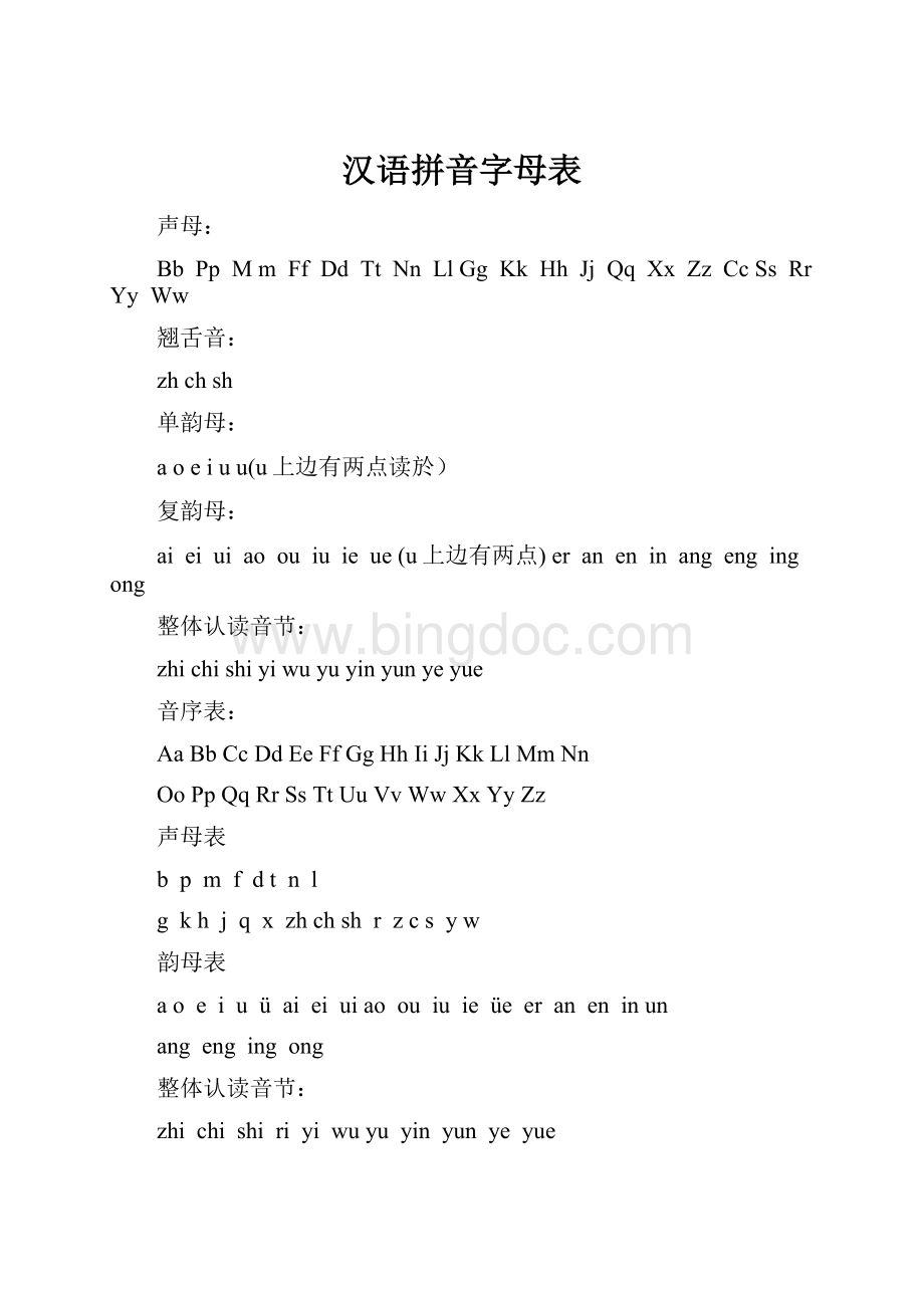 汉语拼音字母表.docx_第1页