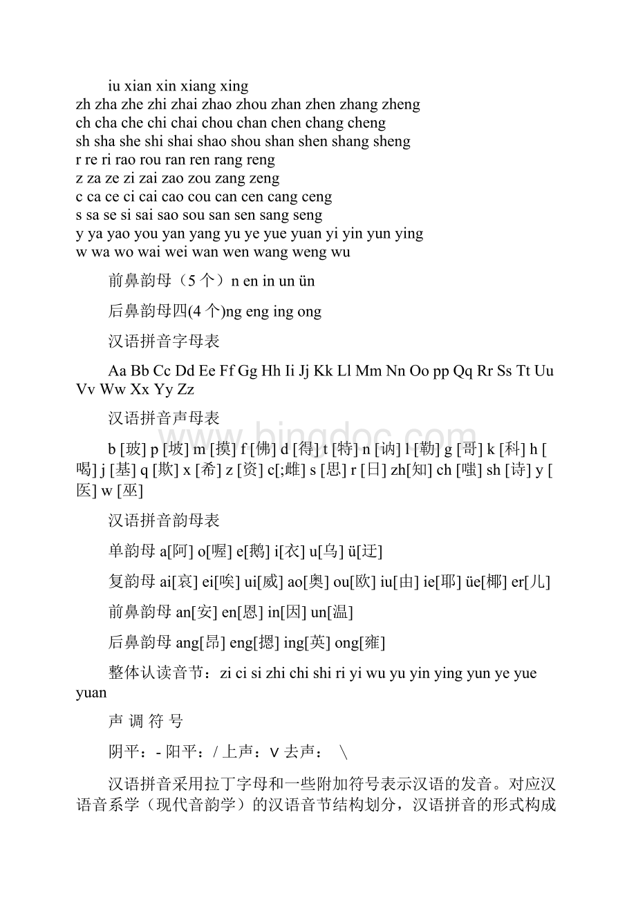 汉语拼音字母表.docx_第2页