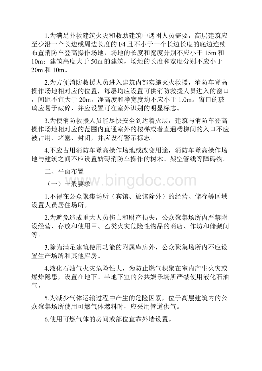 公众聚集场所消防技术标准要点.docx_第2页