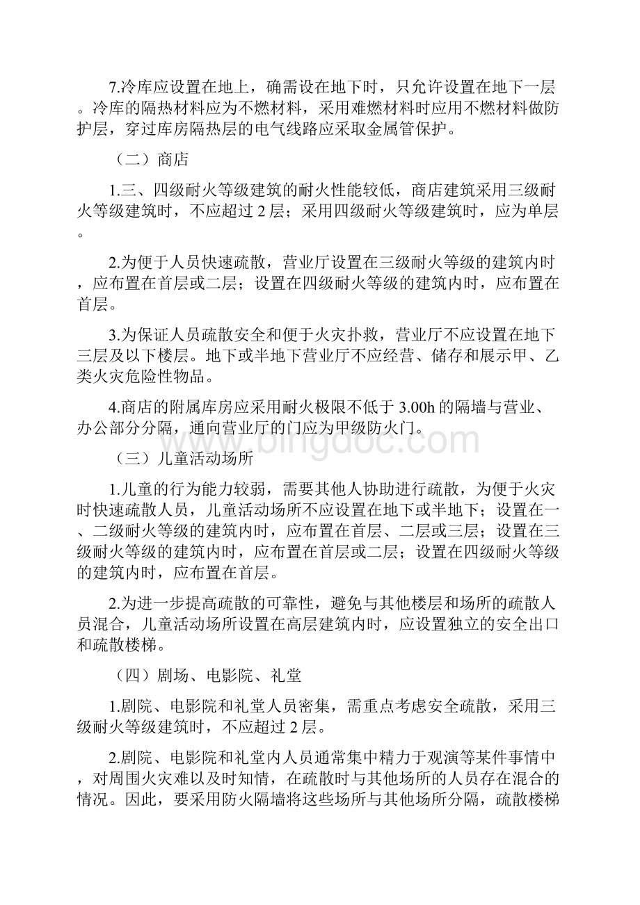 公众聚集场所消防技术标准要点.docx_第3页