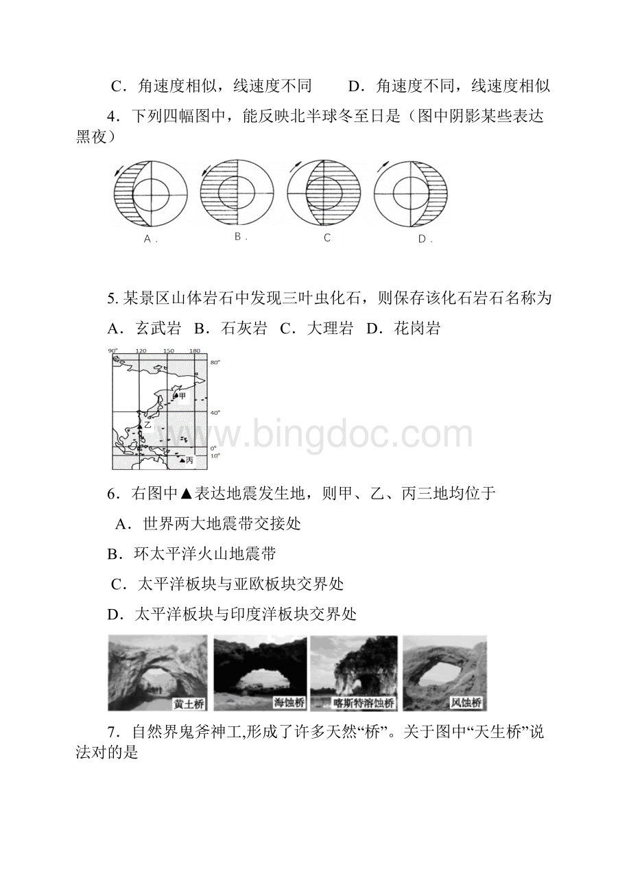 杨浦地理等级考二模卷.docx_第2页