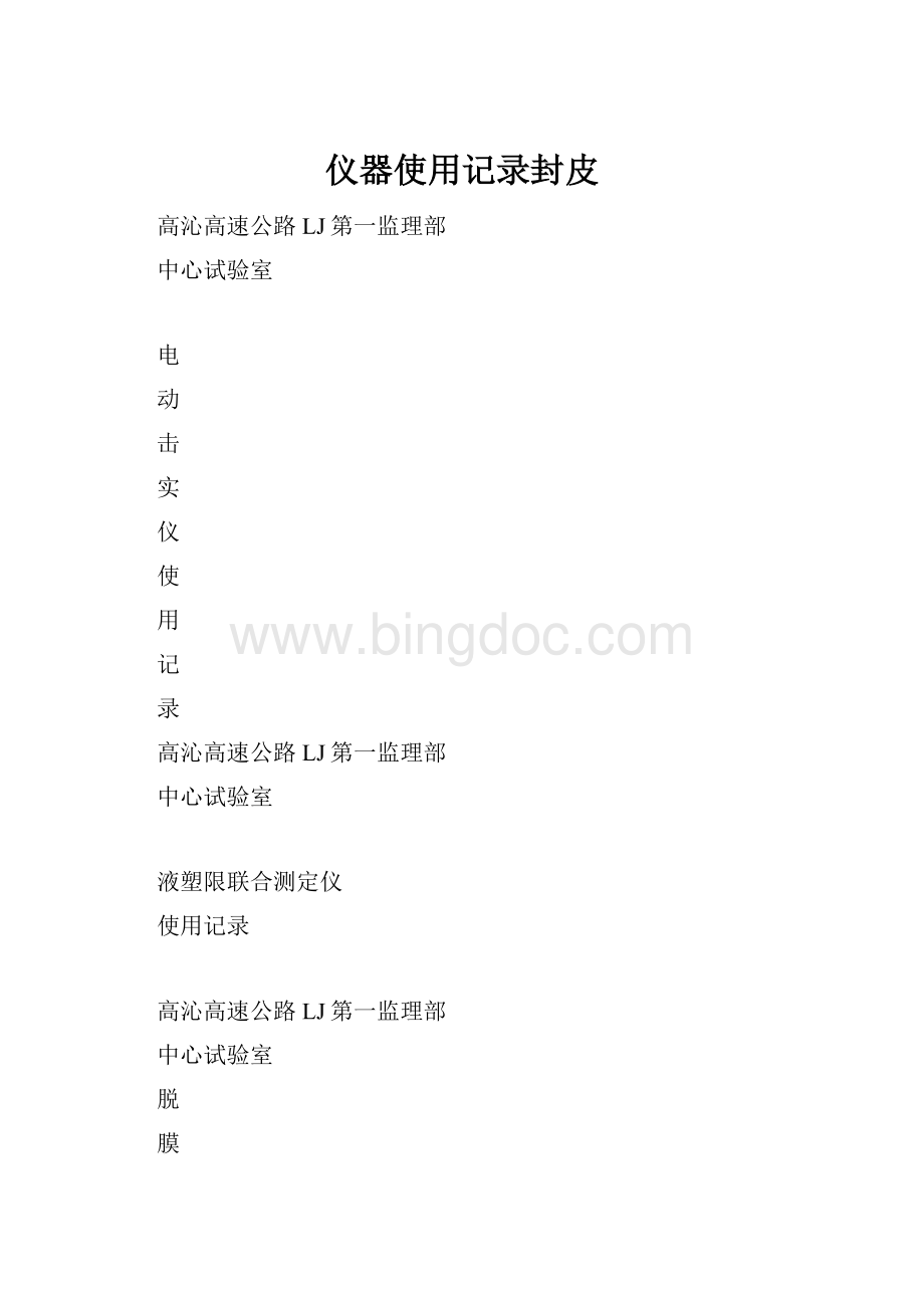 仪器使用记录封皮.docx_第1页