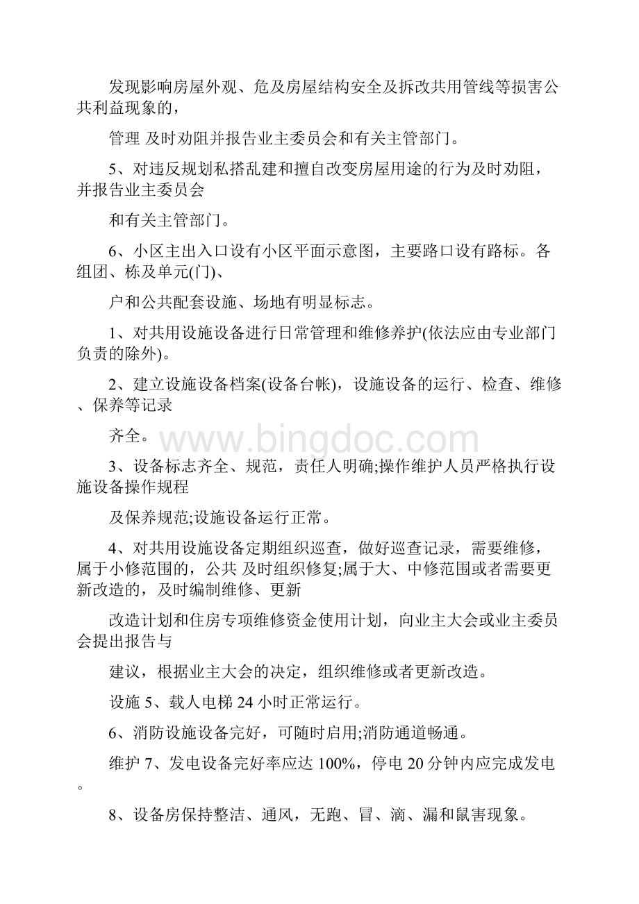 海南省普通住宅物业服务分等收费标准.docx_第3页