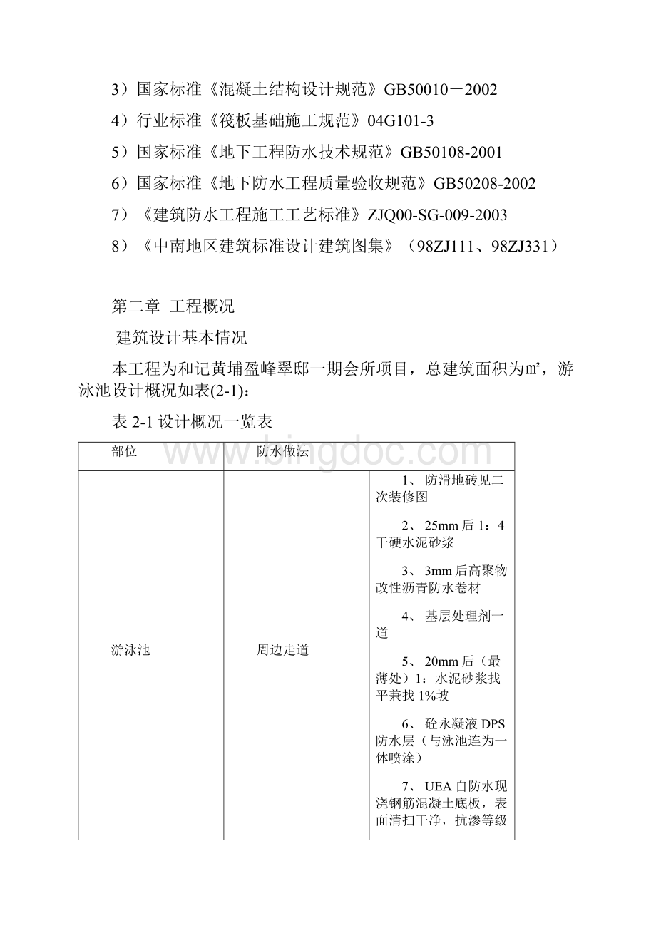 游泳池防水施工方案.docx_第2页