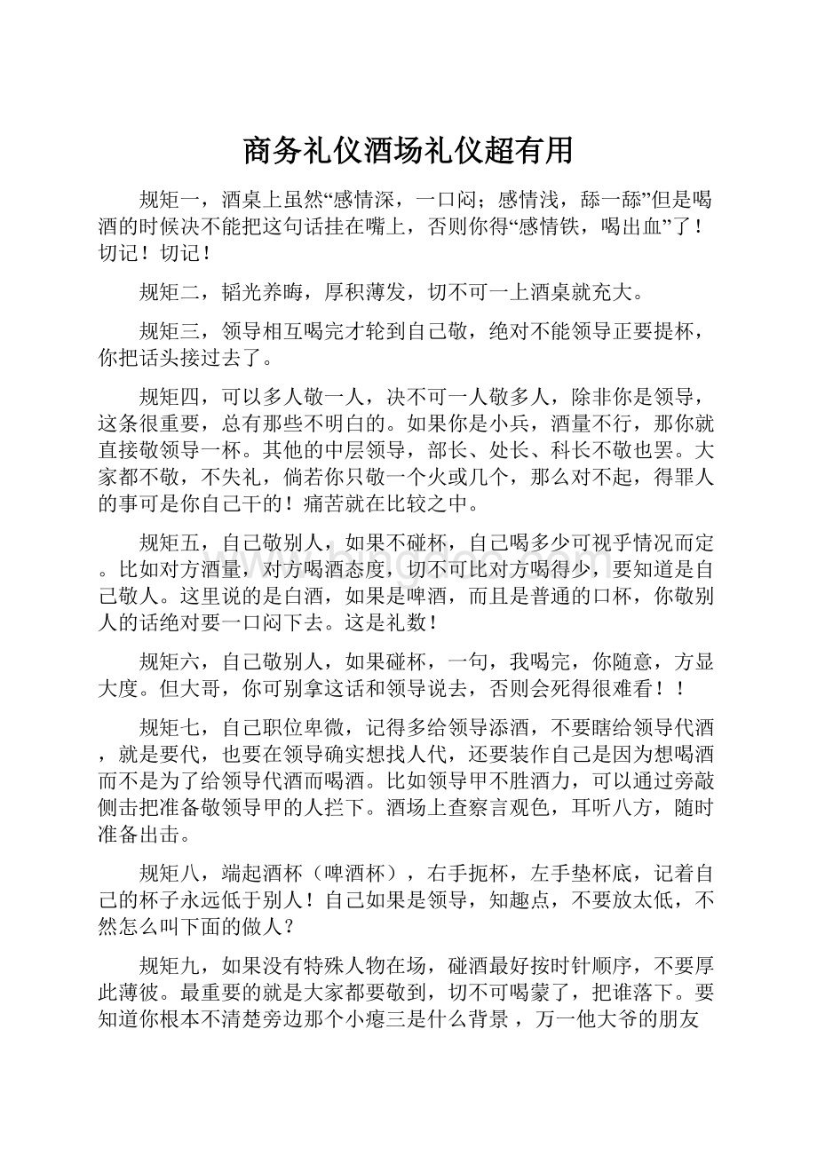 商务礼仪酒场礼仪超有用.docx_第1页