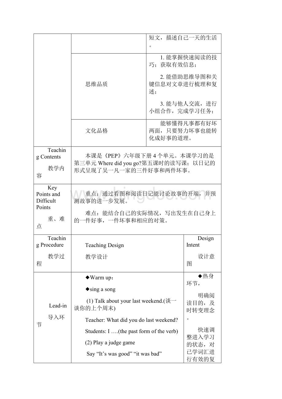 六年级下册英语教案 《 Where did you go》Read and write 人教版pep.docx_第3页