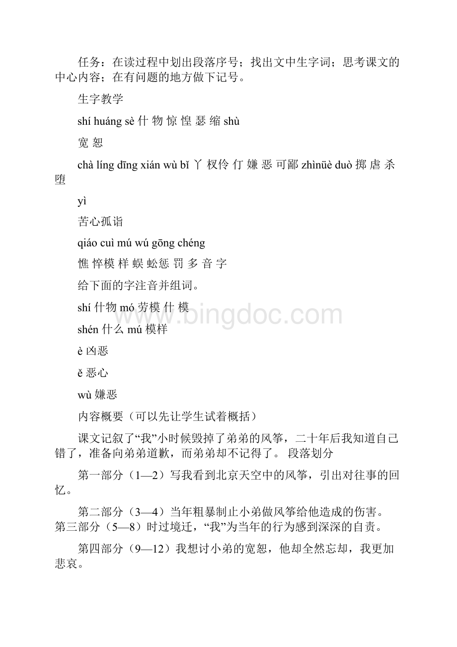 鲁迅风筝教学设计共7篇.docx_第3页