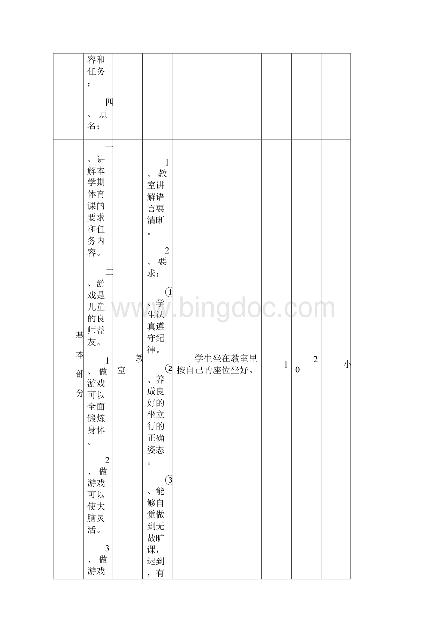 小学三年级体育教案全集全册 1.docx_第2页