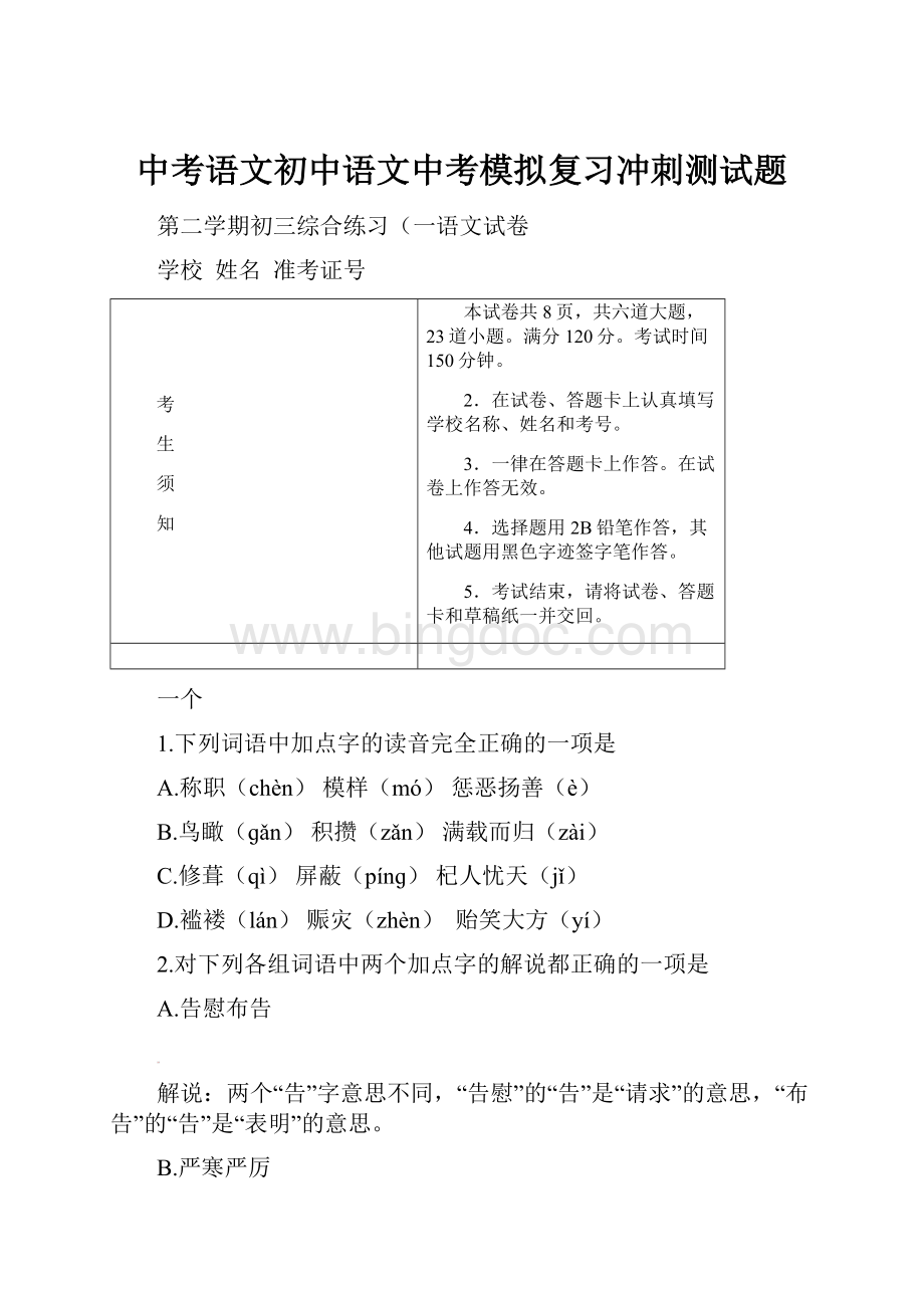 中考语文初中语文中考模拟复习冲刺测试题.docx_第1页