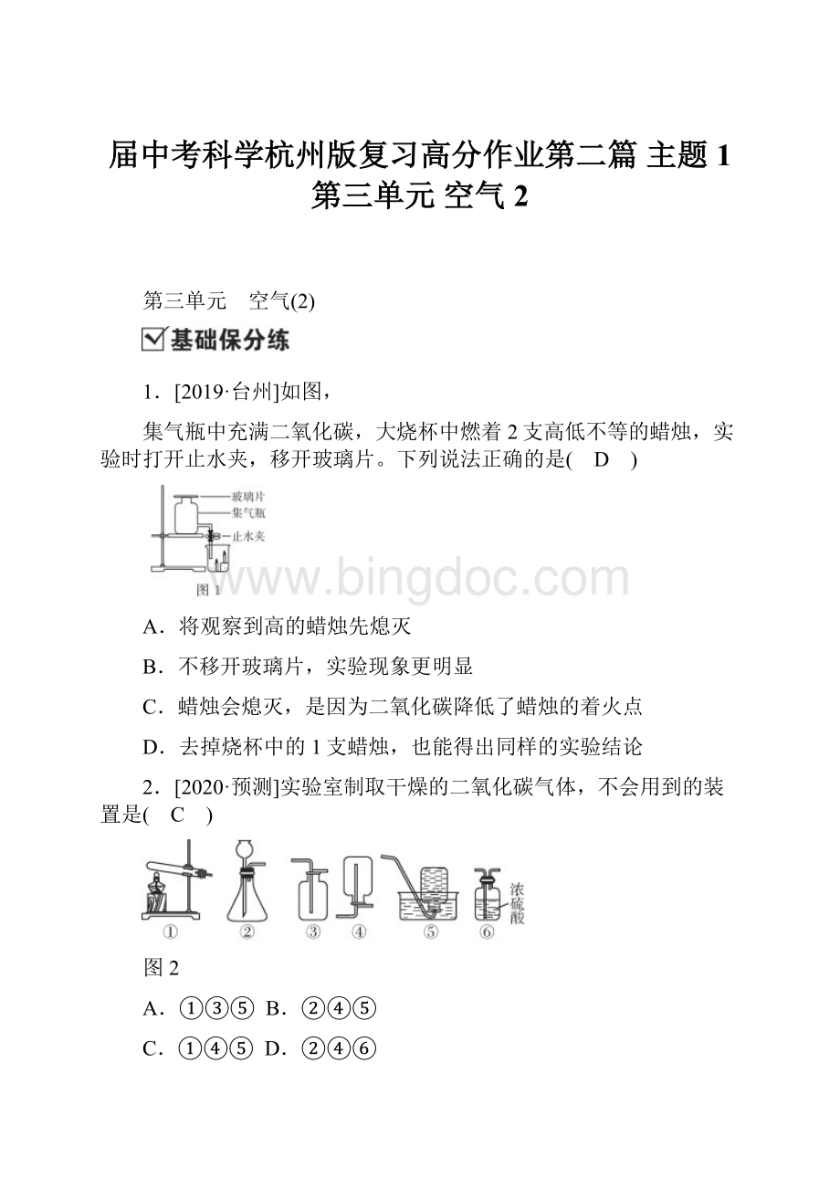 届中考科学杭州版复习高分作业第二篇 主题1第三单元 空气2.docx