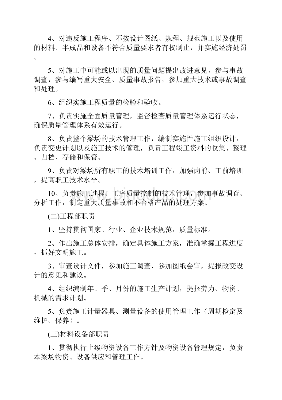 梁场质量管理规章制度附详细岗位职责与权限.docx_第2页