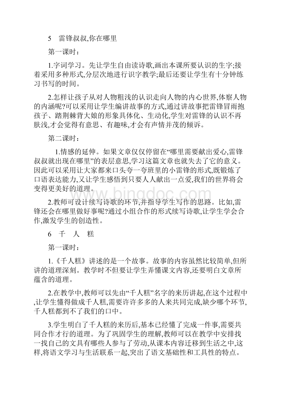 学年部编人教版二年级语文第二学期全册教学反思集.docx_第3页