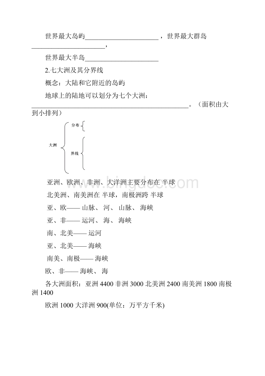 区域地理世界的陆地和海洋导学案.docx_第3页