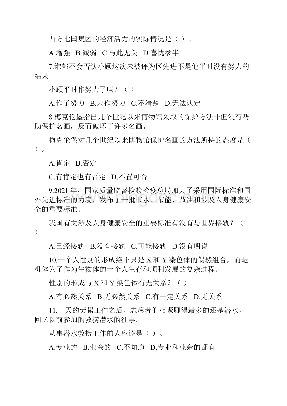 青海公务员考试行测模拟试题及答案.docx_第3页