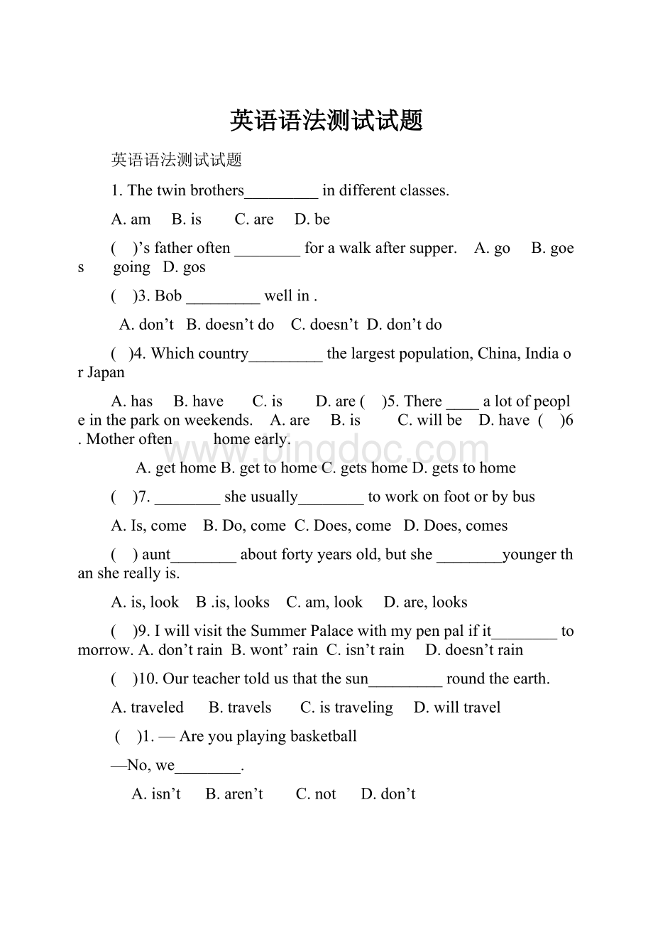 英语语法测试试题.docx_第1页