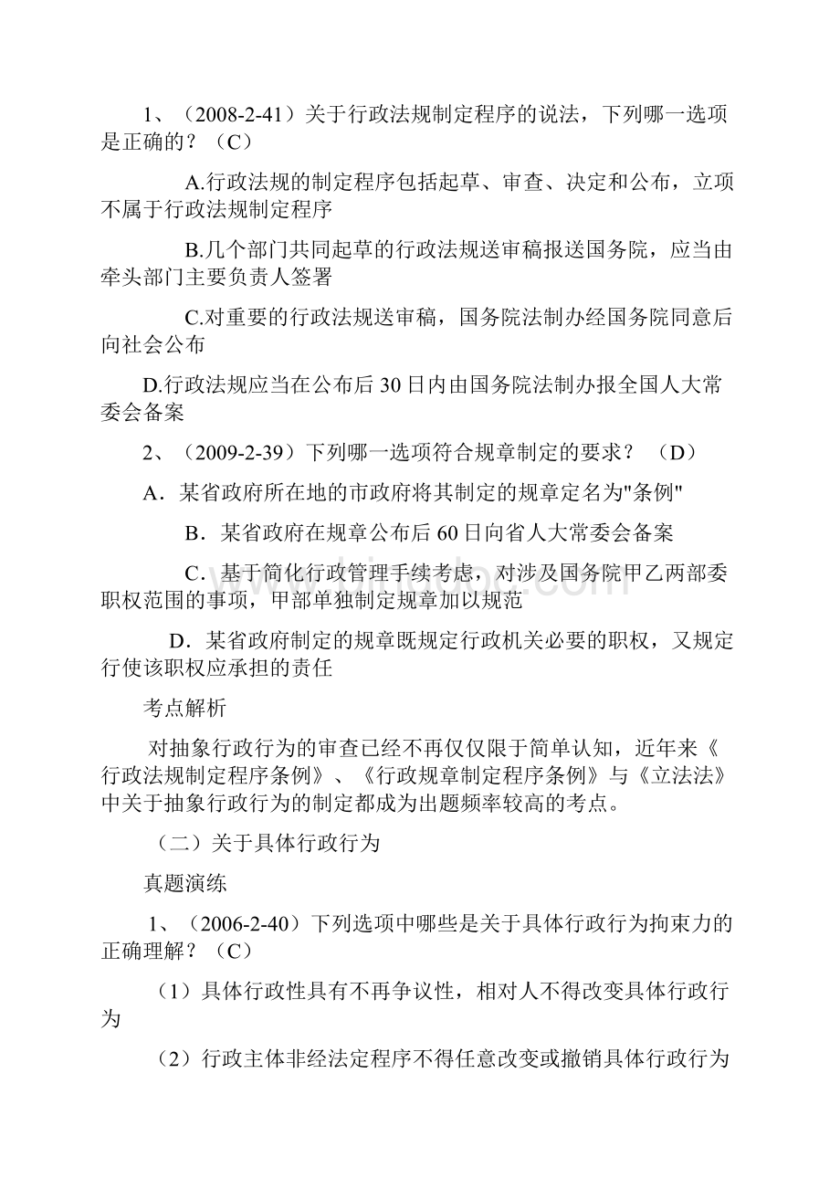 新东方真题班赵宏行政法讲义.docx_第2页