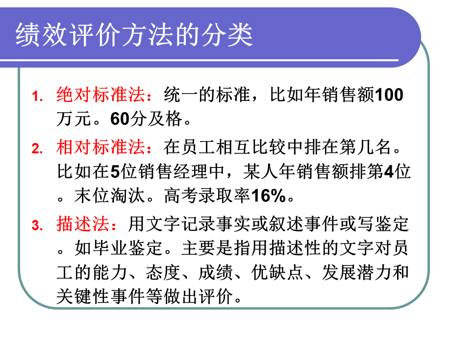 常用的绩效评价方法概述.pptx_第2页