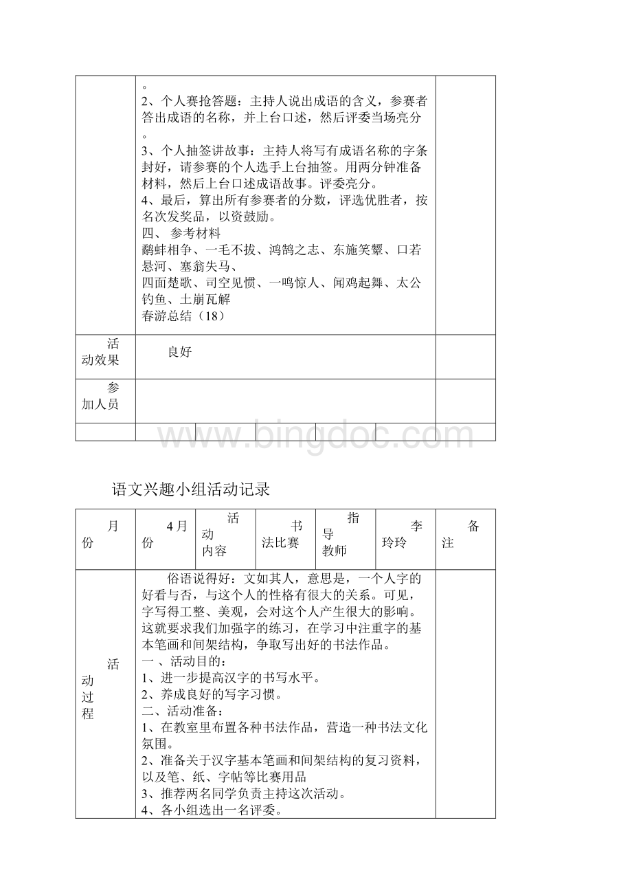 小学语文兴趣小组活动记录表.docx_第3页