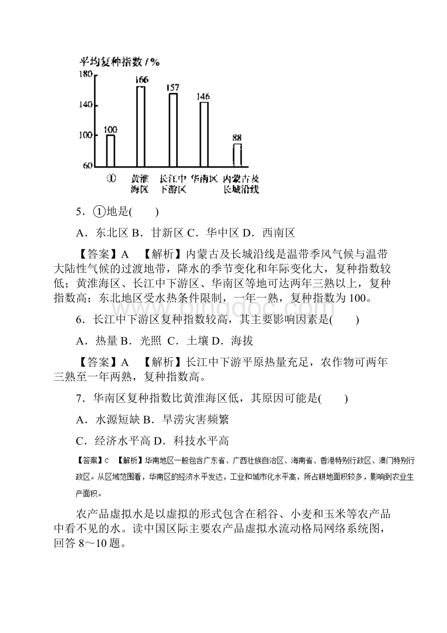高考地理考前押题猜想之中国地理.docx_第3页