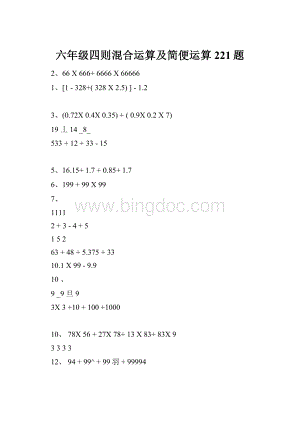 六年级四则混合运算及简便运算221题.docx