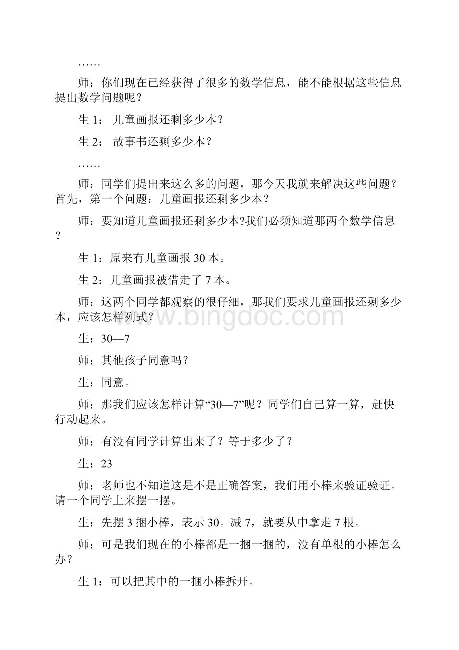 北师版一年级下册《阅览室》.docx_第2页