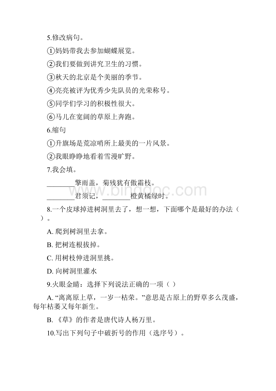 6套打包上海震川中学小升初模拟考试语文试题含答案.docx_第2页