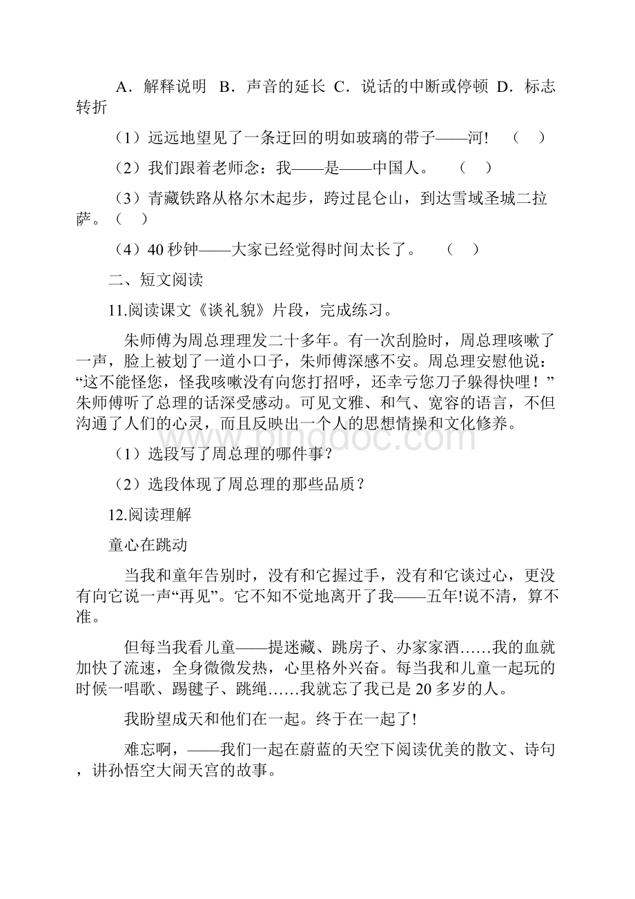 6套打包上海震川中学小升初模拟考试语文试题含答案.docx_第3页