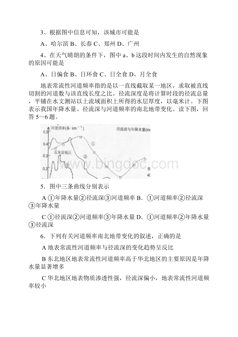 湖南省长沙市一中届高三第五次月考地理doc.docx_第2页