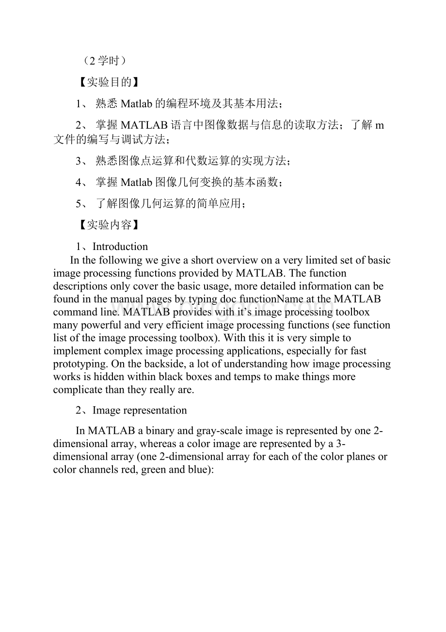 图像处理实验指导书.docx_第2页