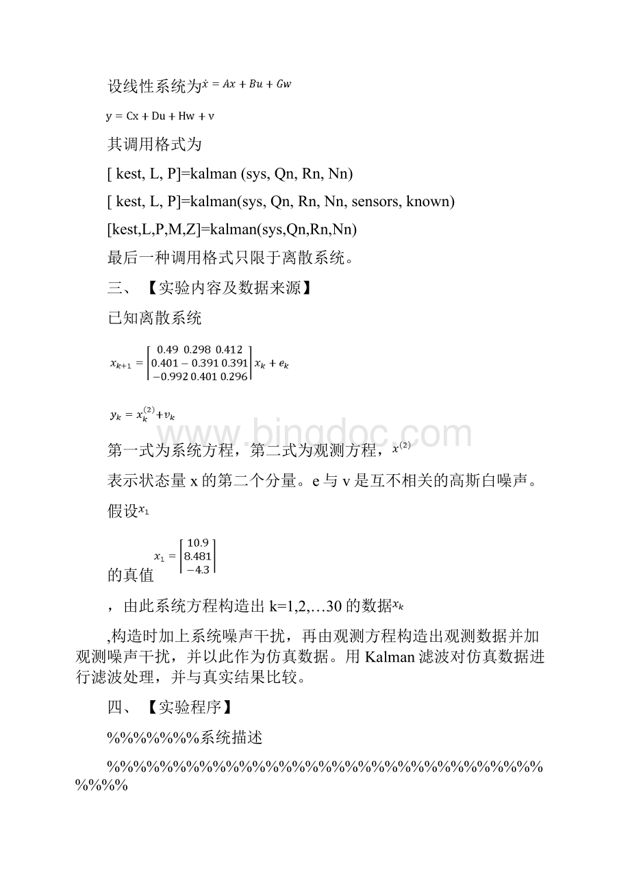 Kalman滤波MATLAB综合实验报告材料.docx_第3页