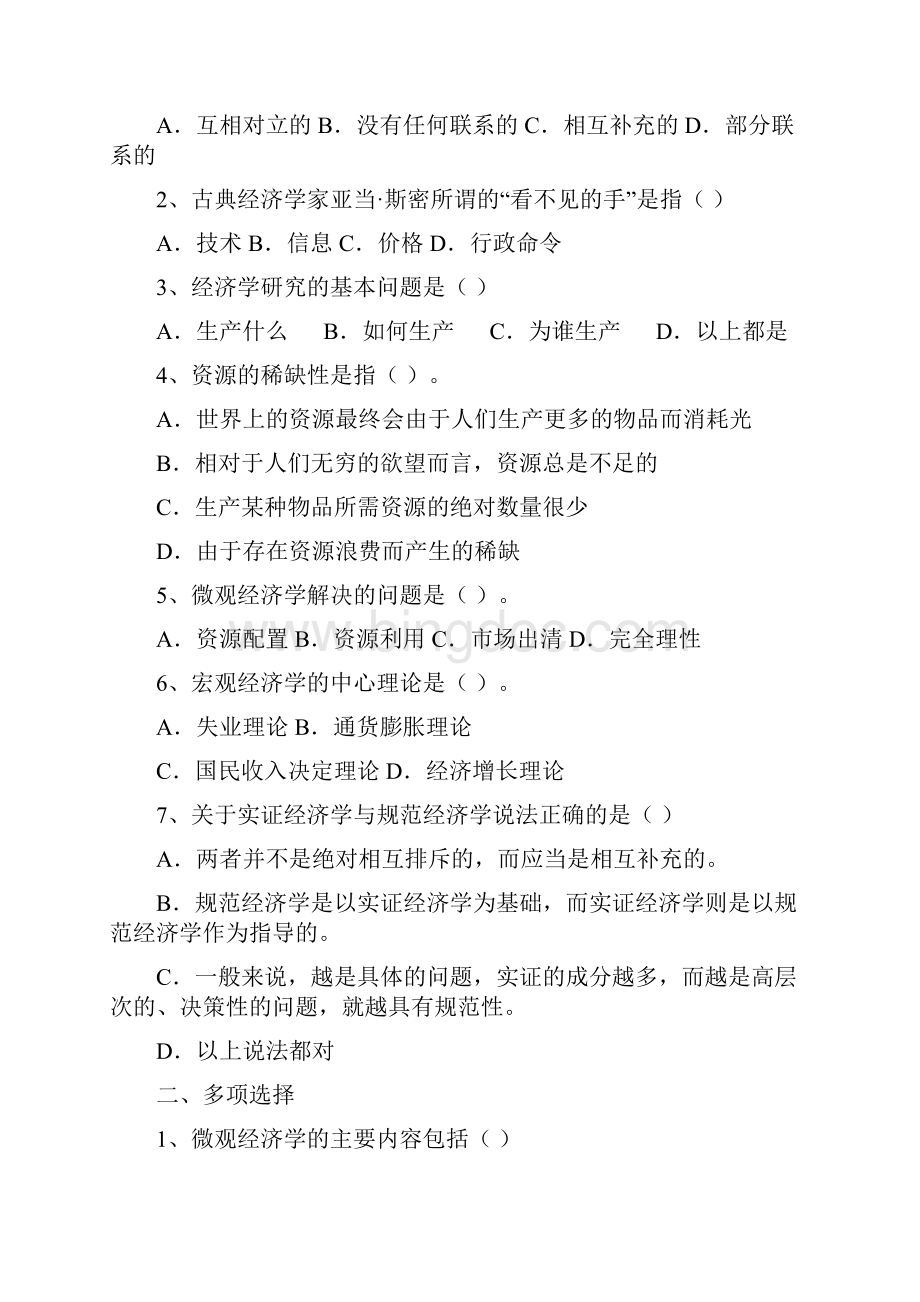 完整word版《经济学原理》练习题答案.docx_第2页