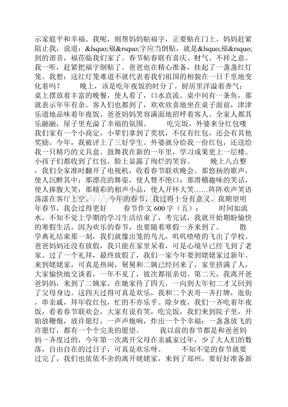 春节作文600字20篇.docx_第3页