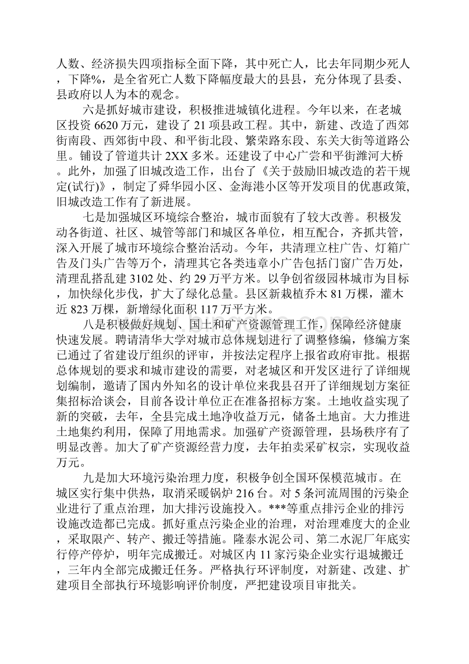 常务副县长述职报告.docx_第3页