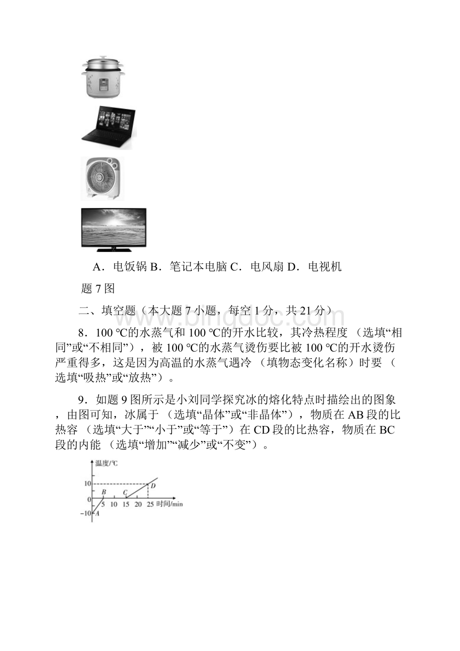 广东省中考物理初中生学业考试模拟卷一.docx_第3页