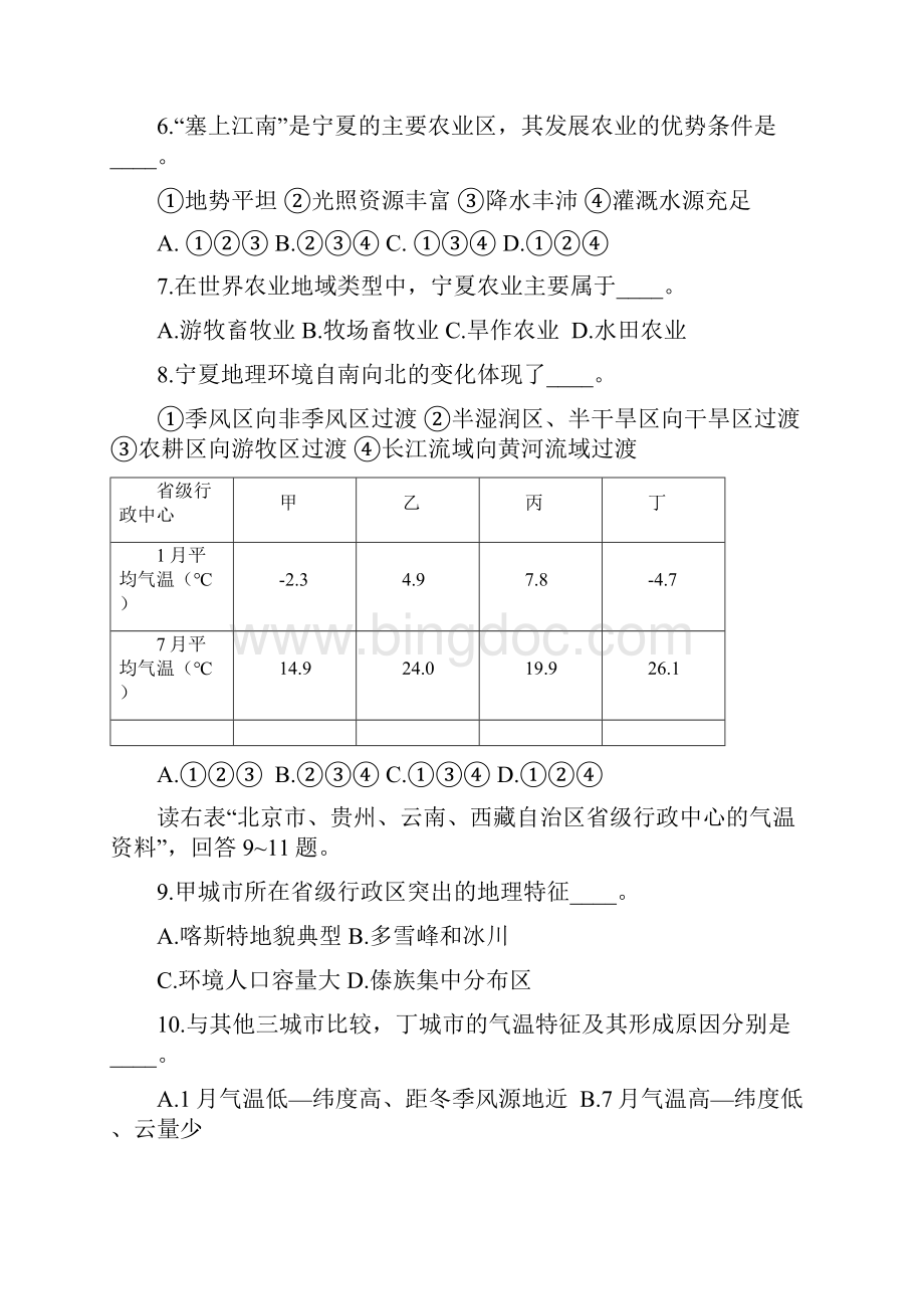 天津市耀华中学届高三地理冲刺练习9区域综合.docx_第3页