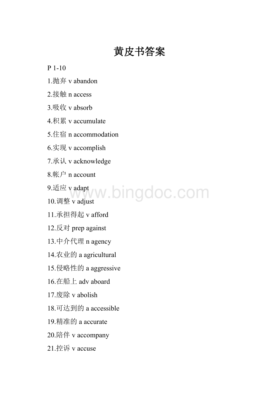 黄皮书答案.docx
