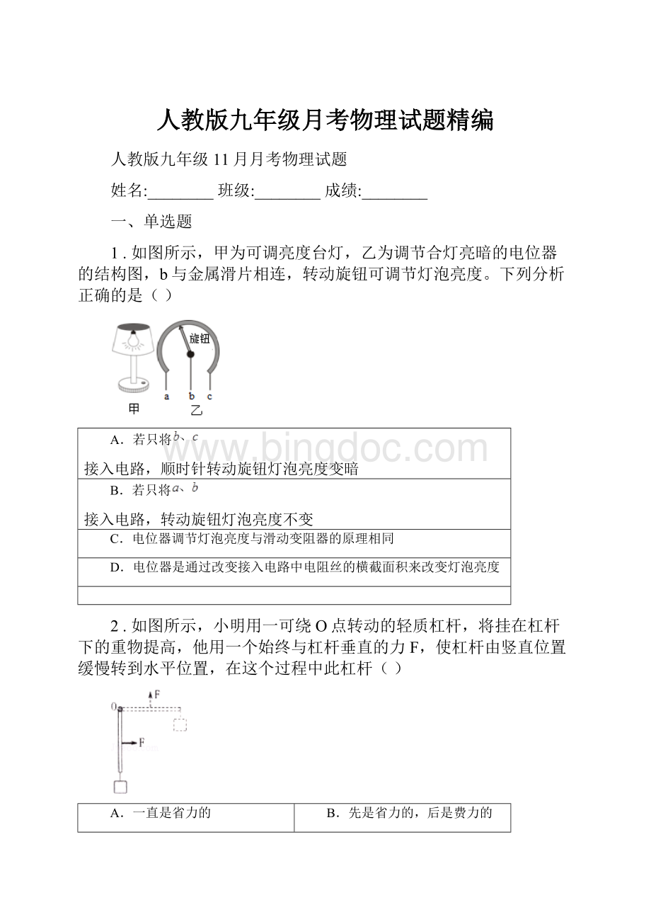 人教版九年级月考物理试题精编.docx_第1页