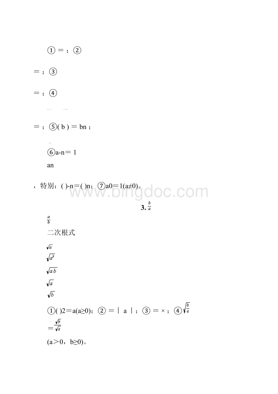 初中数学各种公式完整版精.docx_第2页