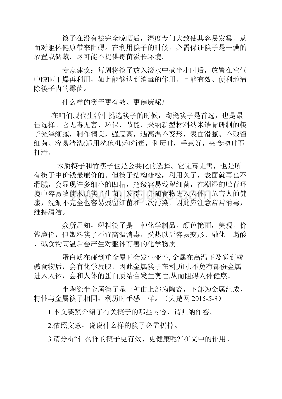 初中说明文阅读7篇.docx_第2页