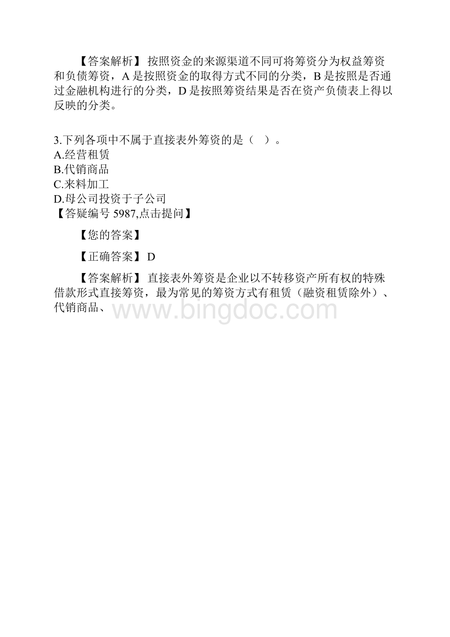 答案解析.docx_第2页