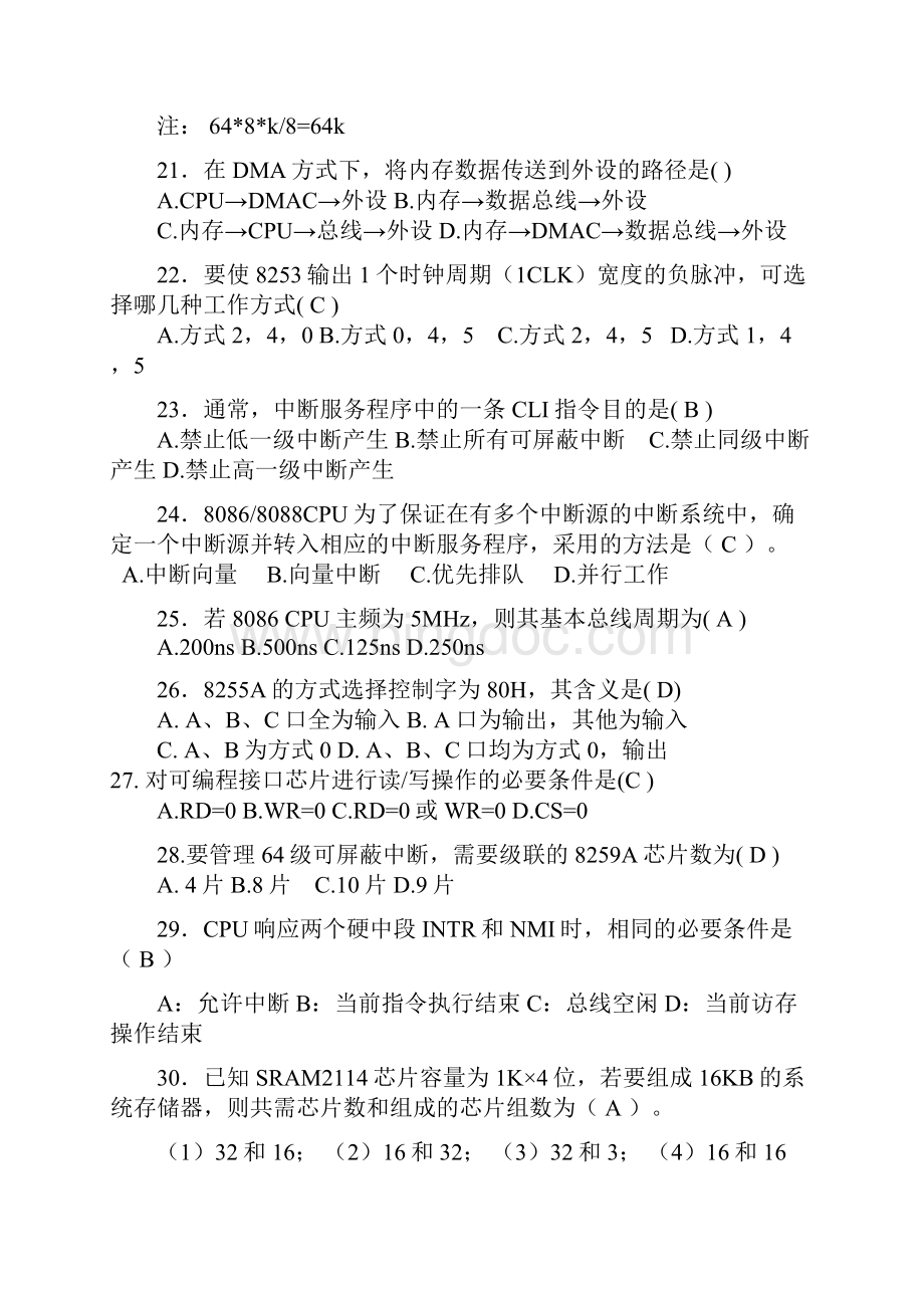 广东海洋大学微机原理与接口复习提纲.docx_第3页