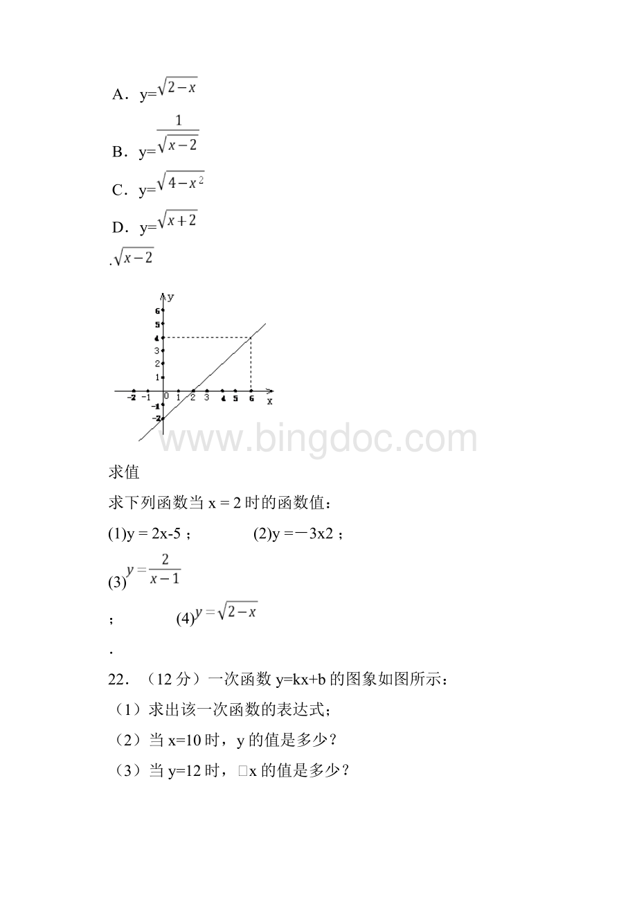 八年级数学下册一次函数 题型精选.docx_第2页