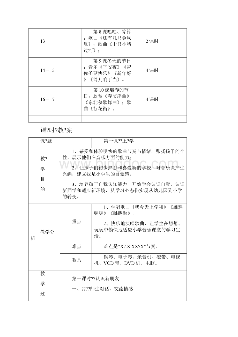 一年级上册音乐教案花城出版社广东教育出版社.docx_第2页